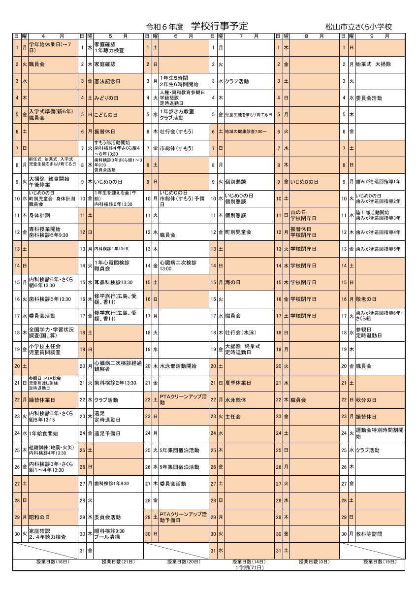 R6さくら行事計画.pdfの1ページ目のサムネイル