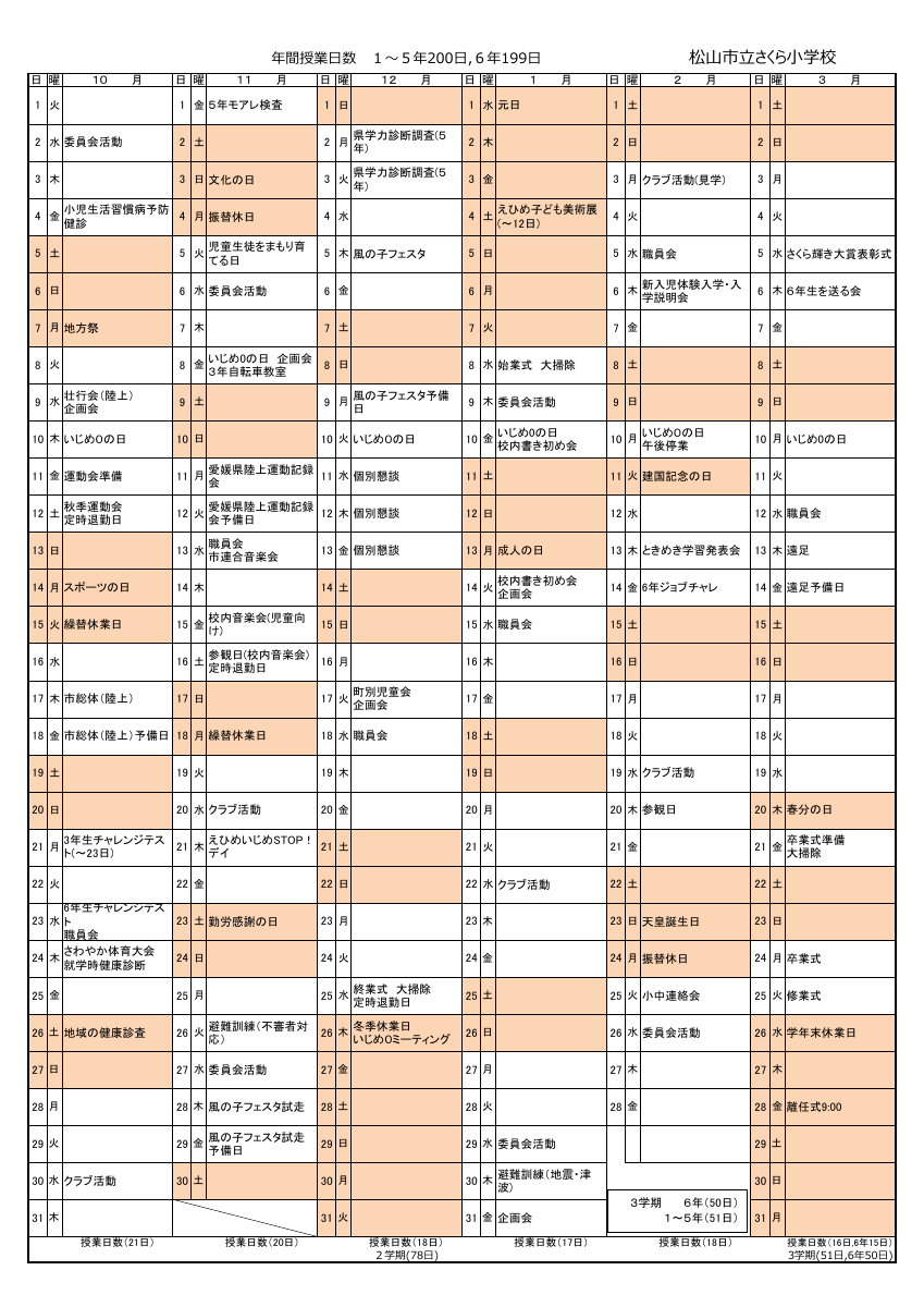 R6さくら行事計画.pdfの2ページ目のサムネイル