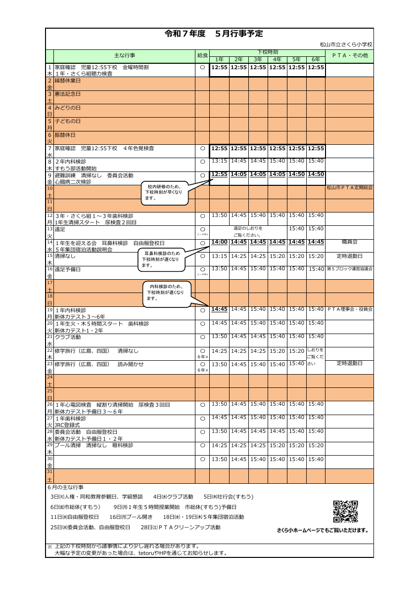 R75月行事予定.pdfの1ページ目のサムネイル