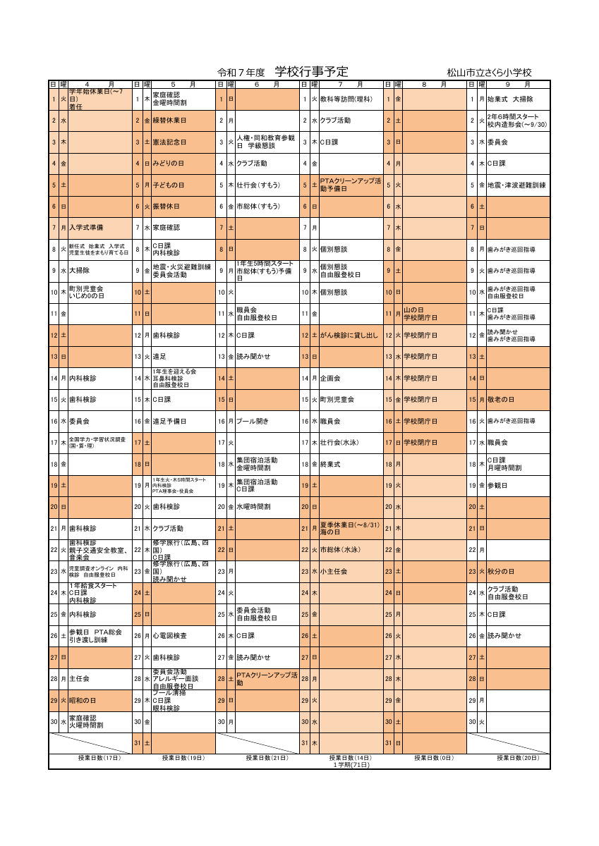R7さくら行事計画.pdfの1ページ目のサムネイル