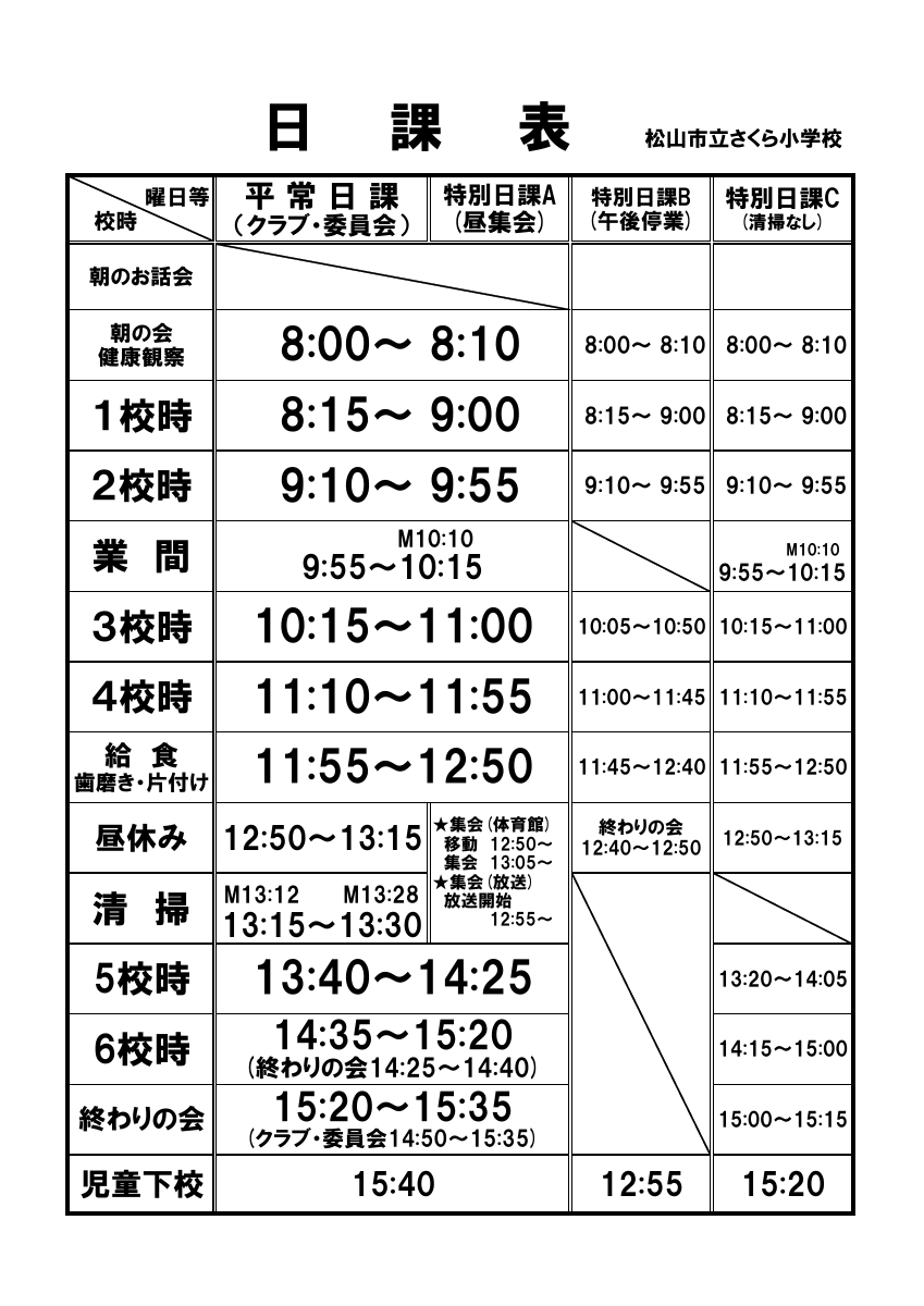 R７日課表.pdfの1ページ目のサムネイル