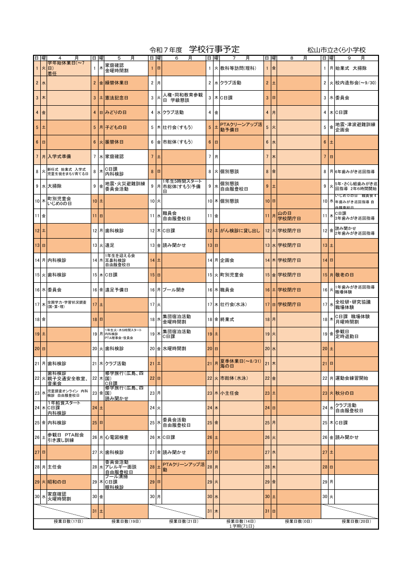 R7さくら行事計画.pdfの1ページ目のサムネイル