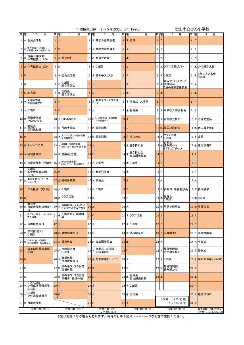 R7さくら行事計画.pdfの2ページ目のサムネイル