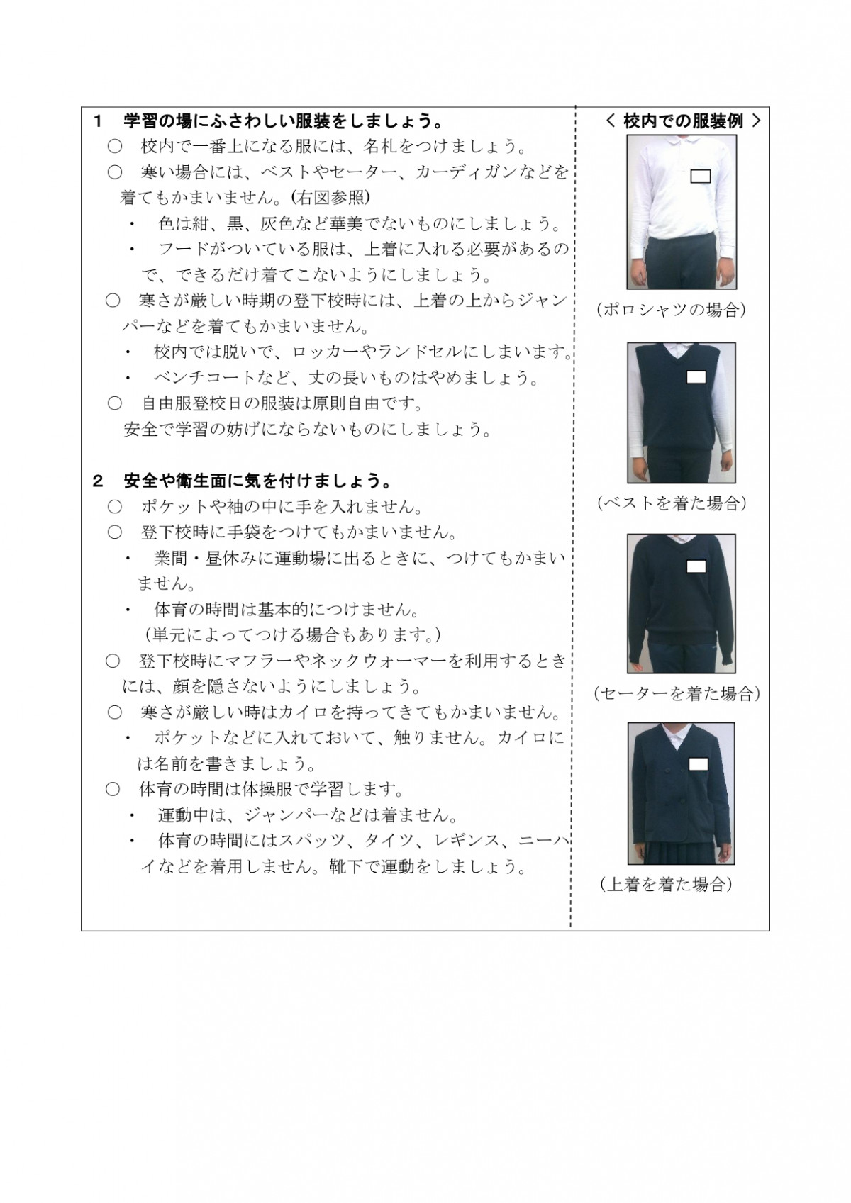 令和７年通学服について(5月配付)-page-00002