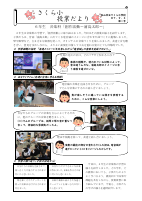 授業だより１号.pdfの1ページ目のサムネイル
