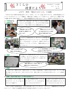 授業だより2号.pdfの1ページ目のサムネイル