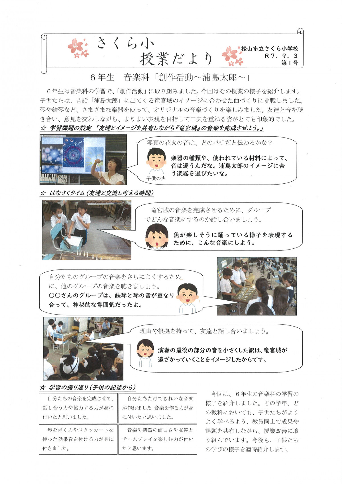 授業だより1号