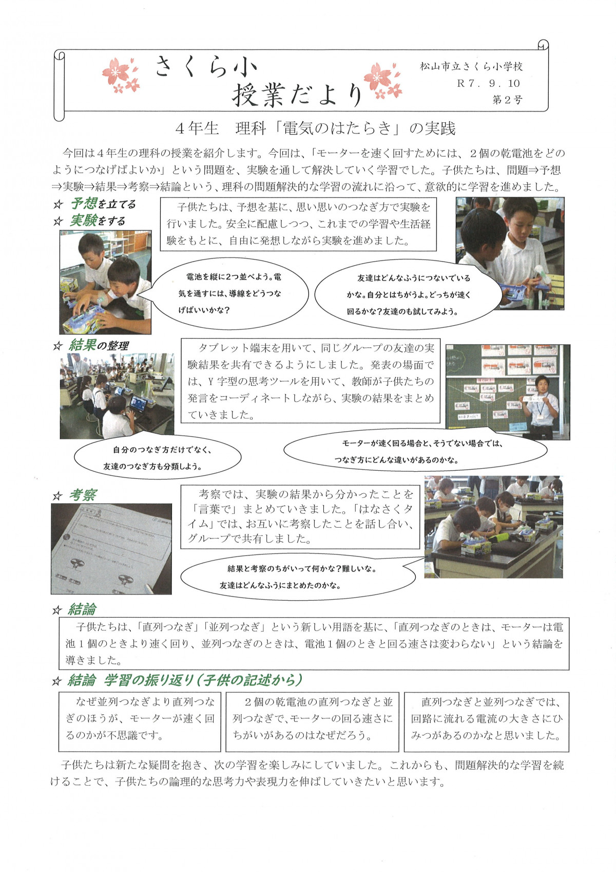 授業だより２号