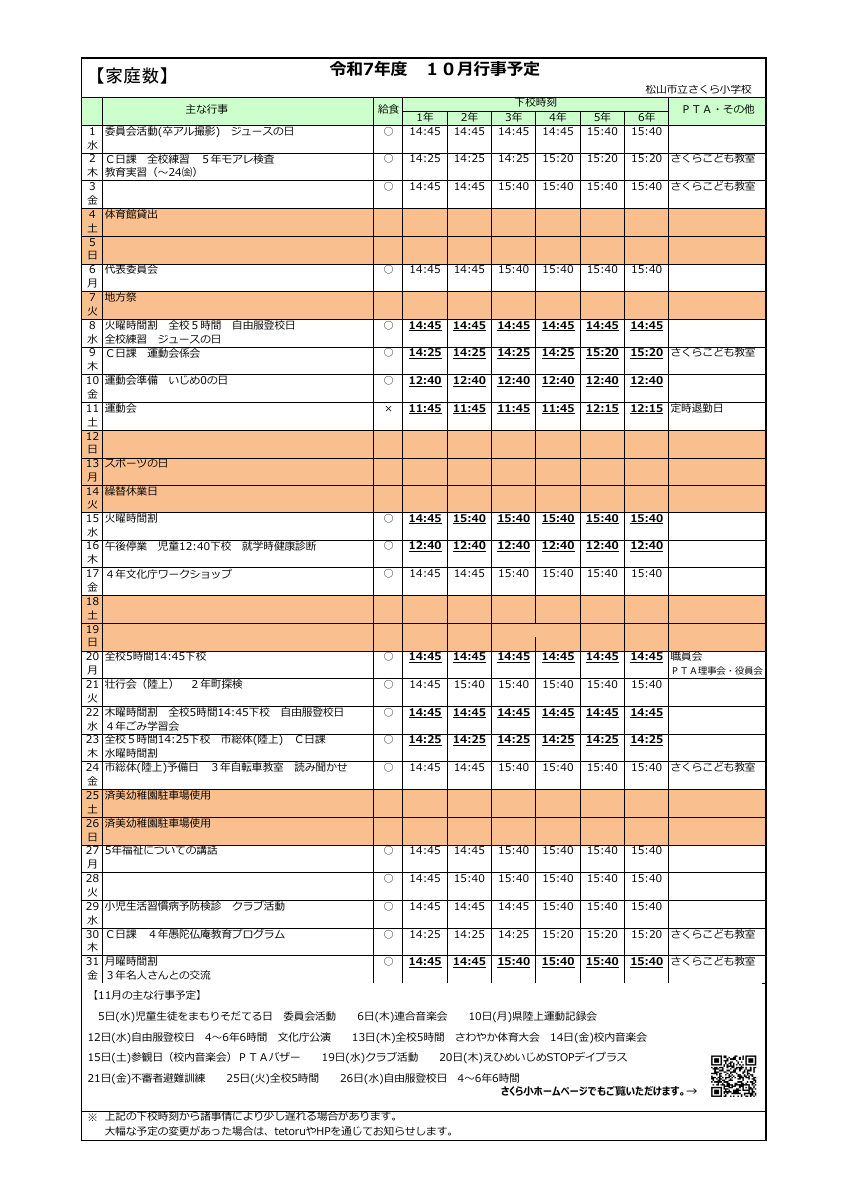 10月行事計画.pdfの1ページ目のサムネイル