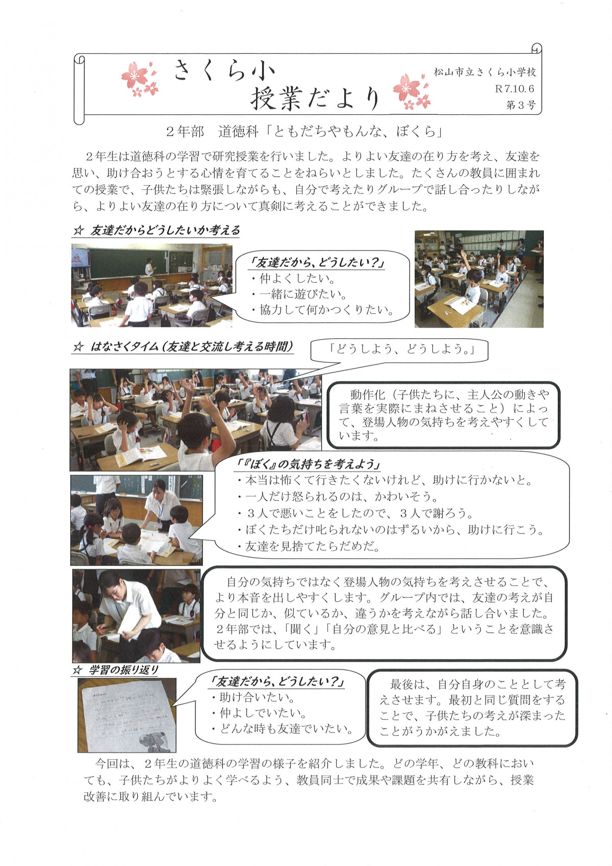 授業だより3号
