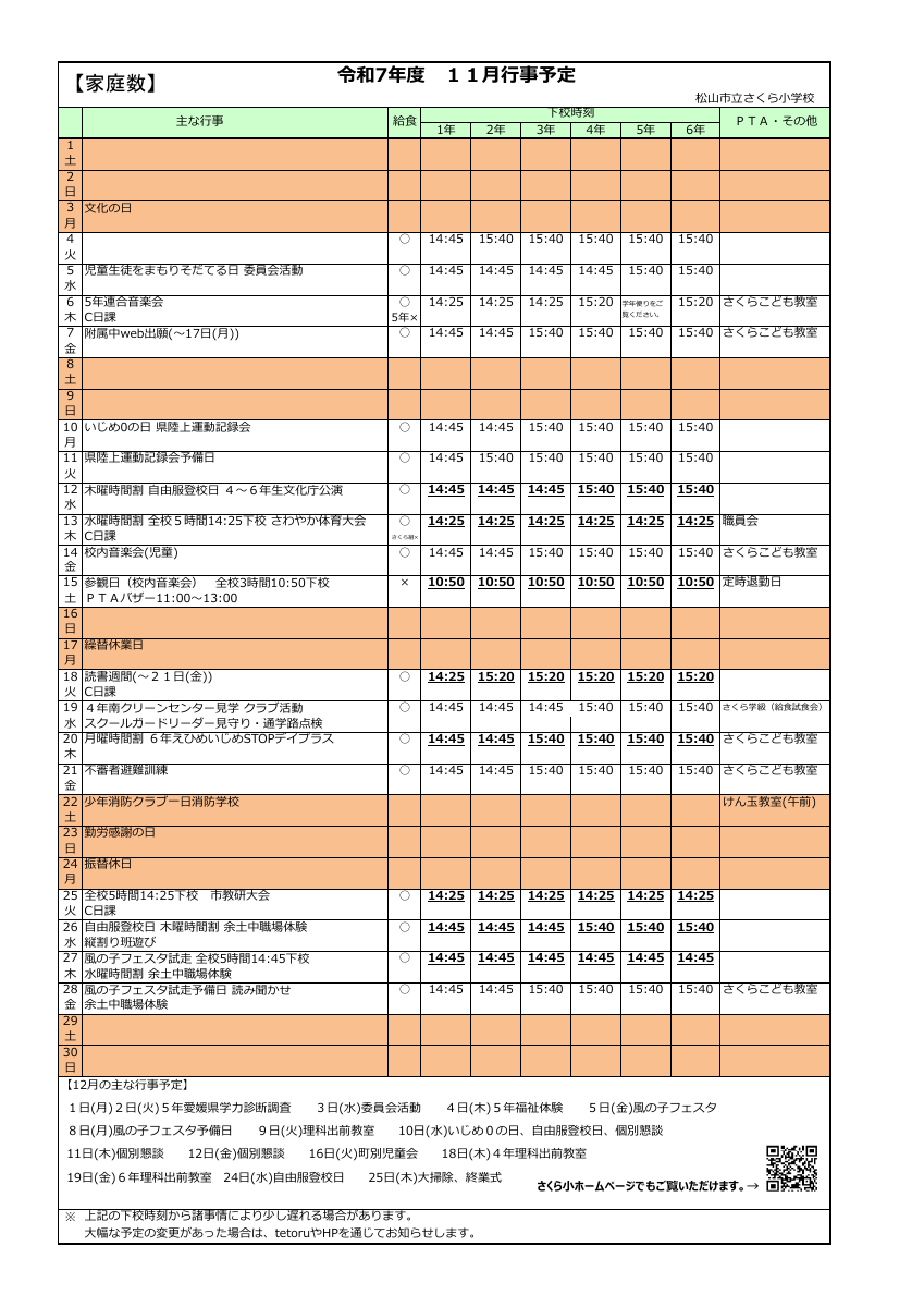 11月行事予定.pdfの1ページ目のサムネイル