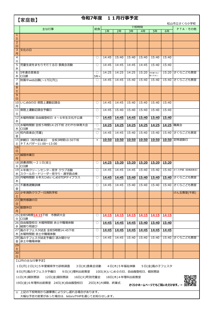 R7さくら小11月行事計画.pdfの1ページ目のサムネイル