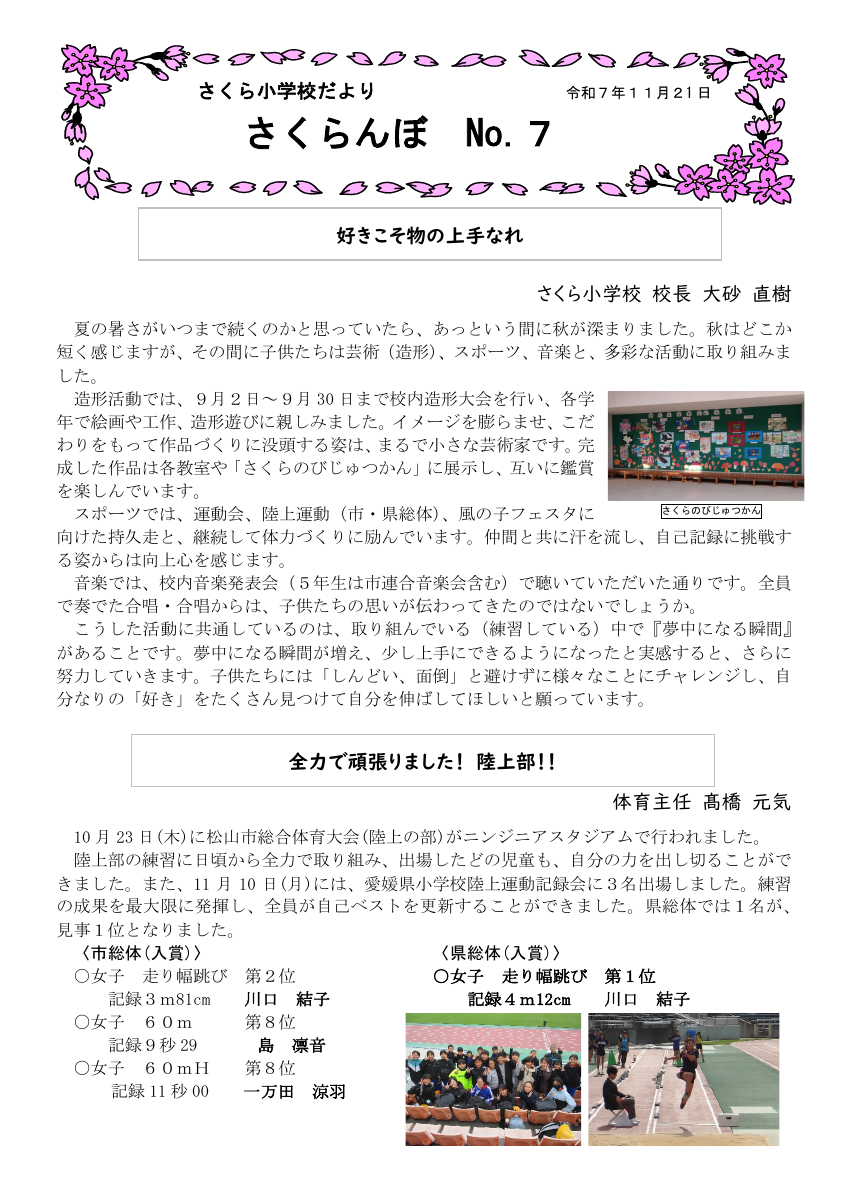 さくらんぼ No.7.pdfの1ページ目のサムネイル