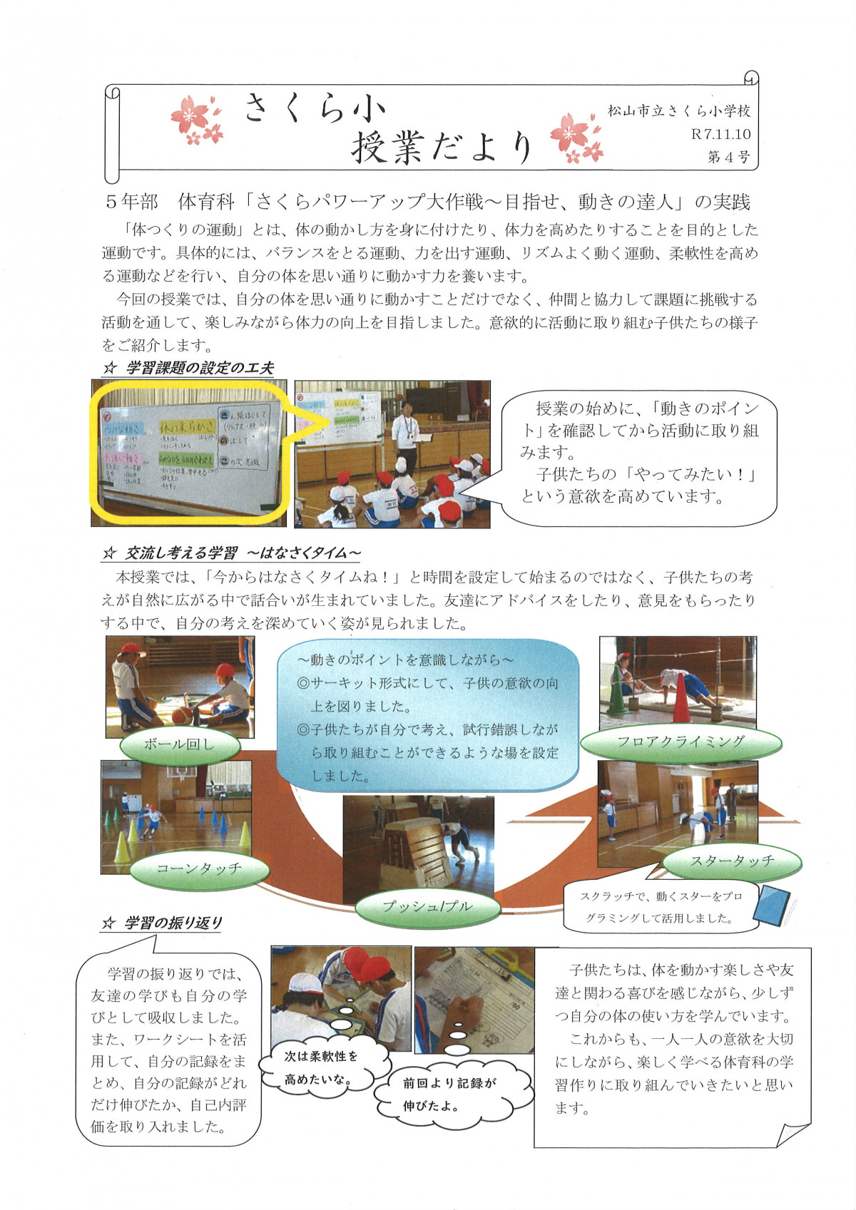 授業だより４号