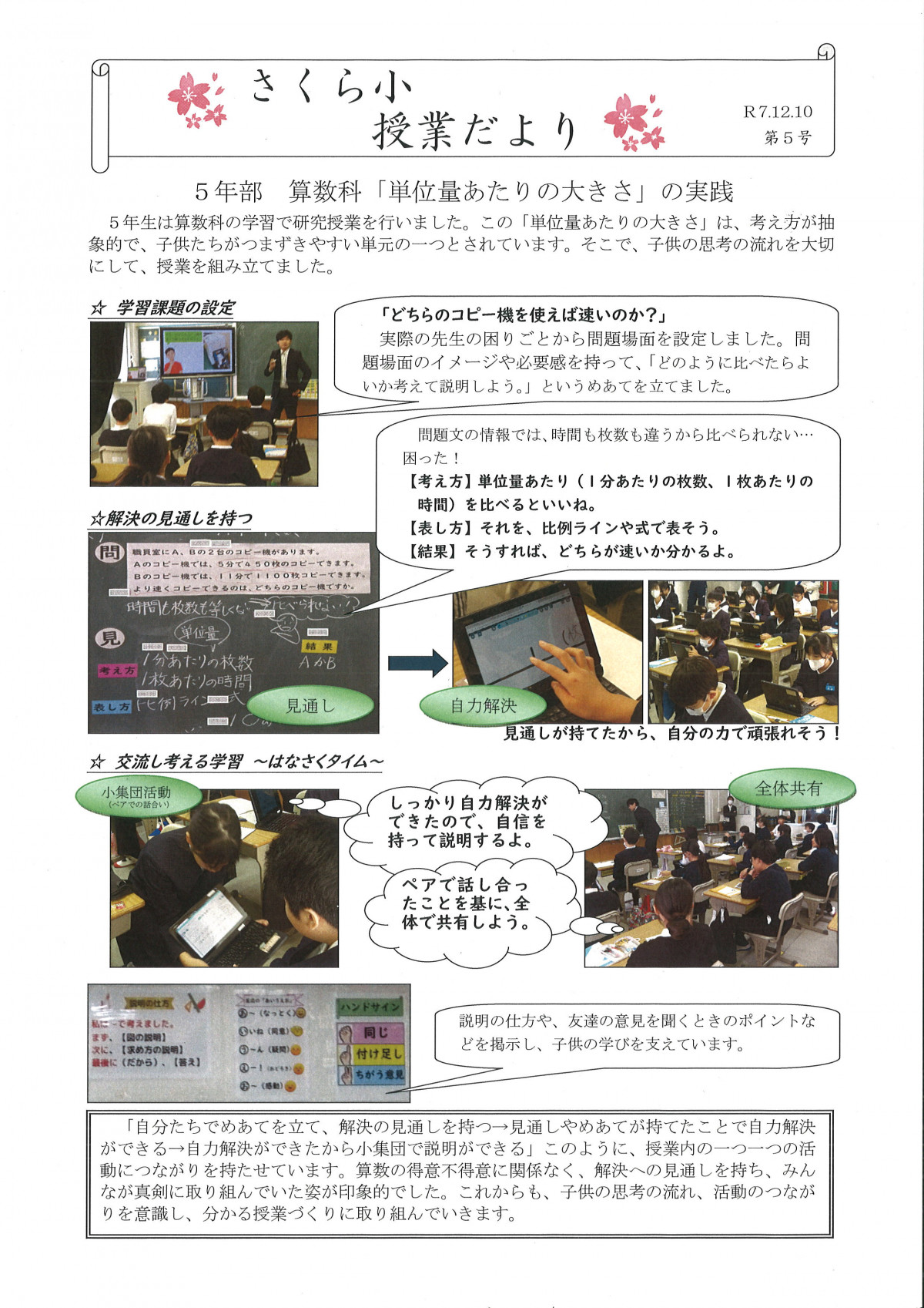 授業だより　5号