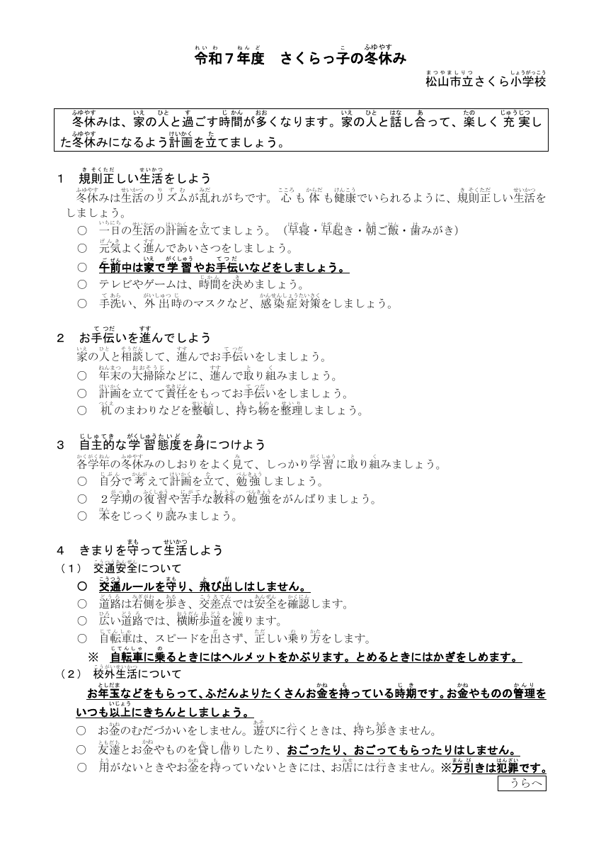 Ｒ７ さくらっ子の冬休み.pdfの1ページ目のサムネイル