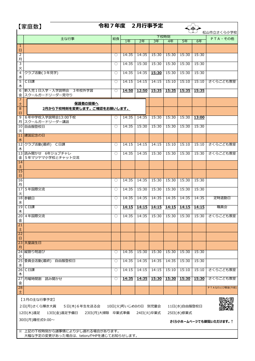2月行事予定.pdfの1ページ目のサムネイル