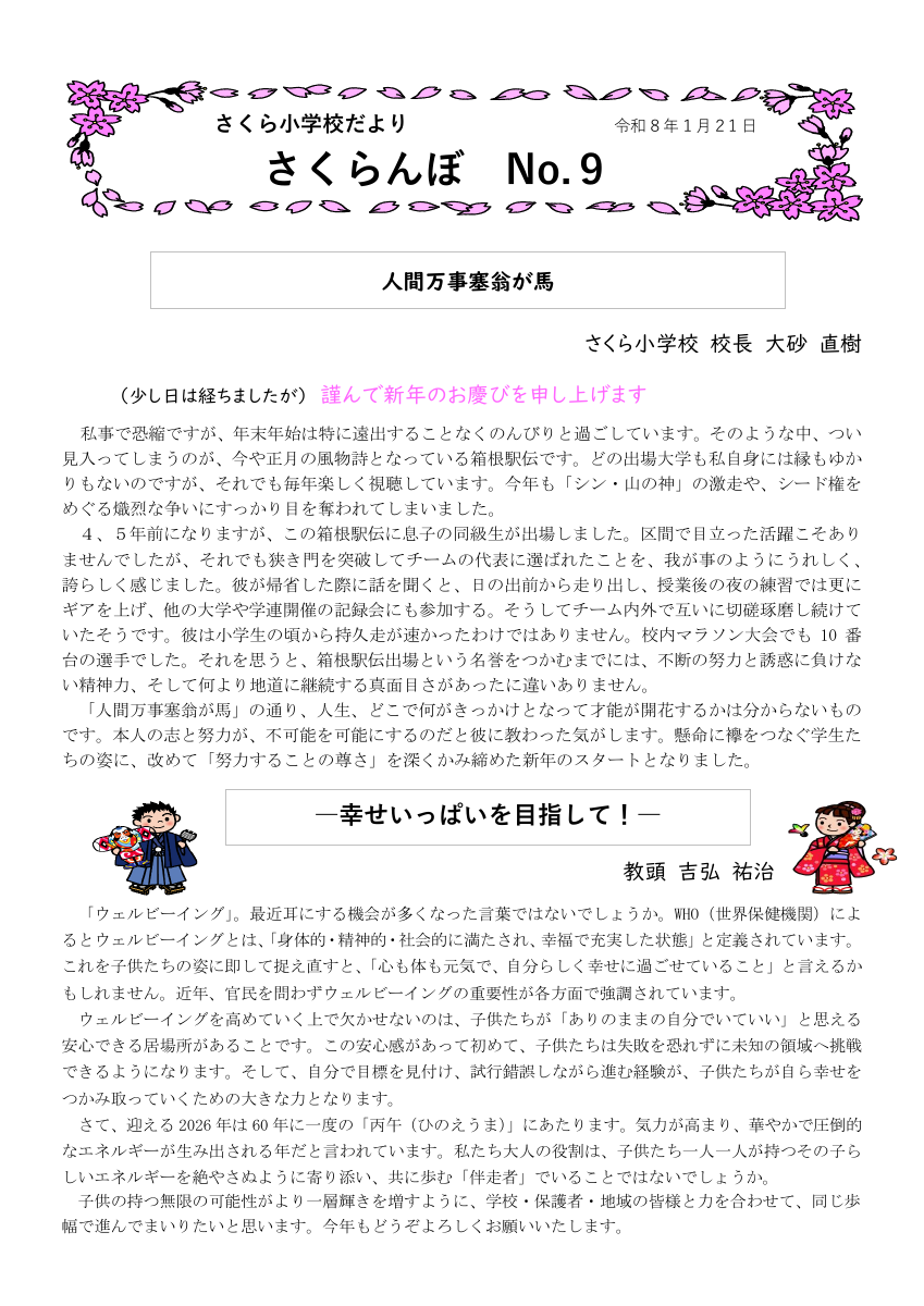 １月号.pdfの1ページ目のサムネイル