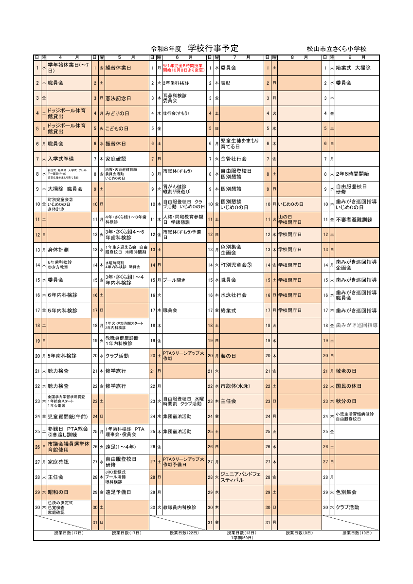 R８年度　年間行事計画.pdfの1ページ目のサムネイル