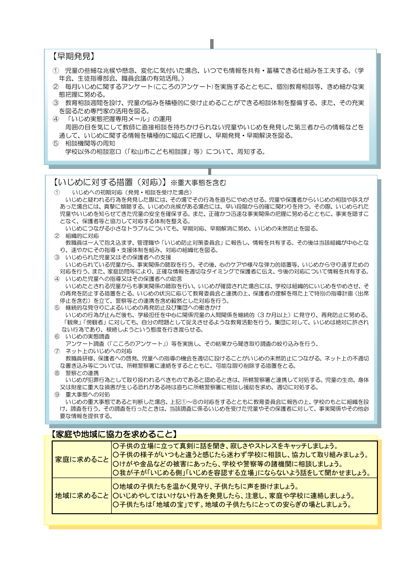 R８さくら小学校いじめ防止基本方針.pdfの2ページ目のサムネイル