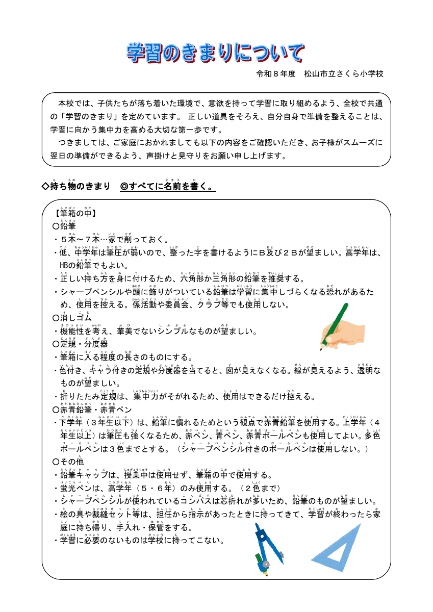 学習のきまり.pdfの1ページ目のサムネイル